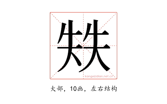 𰋣
