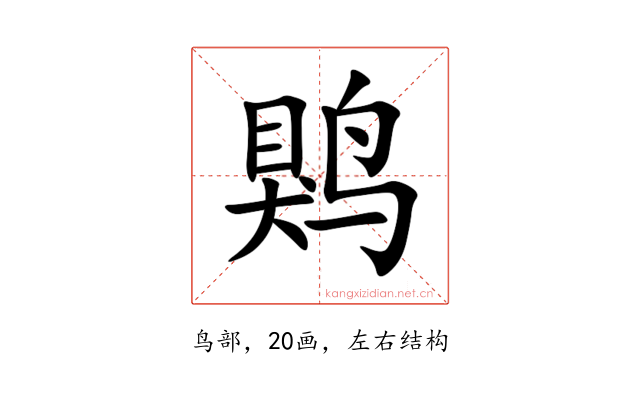 䴗