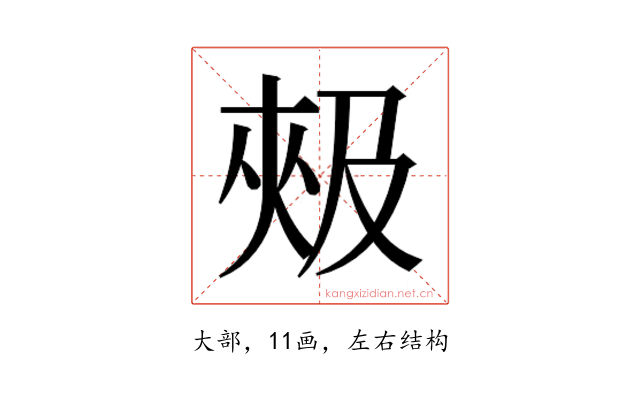 𰋦