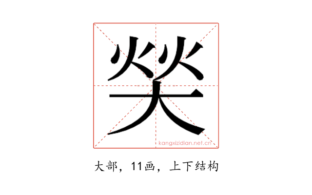 𰋧