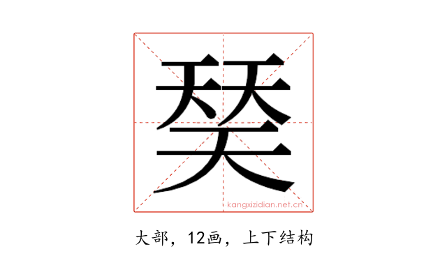 𰋩