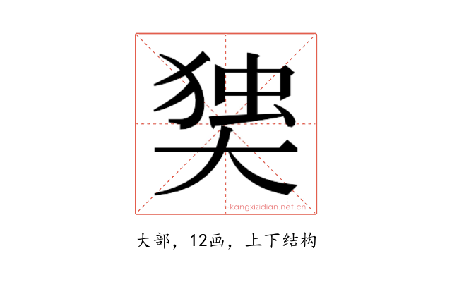 𰋫