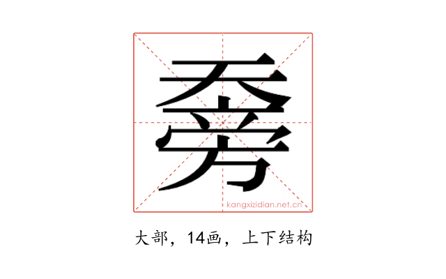 𰋯