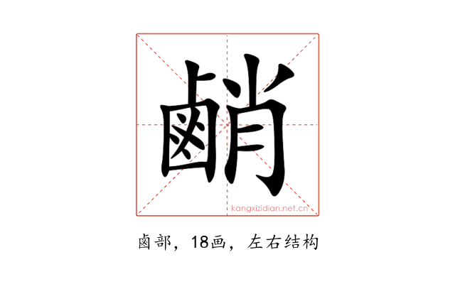 䴛