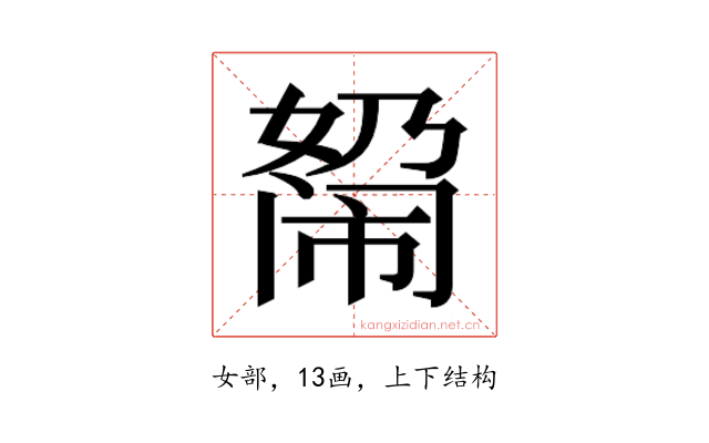 𰌓