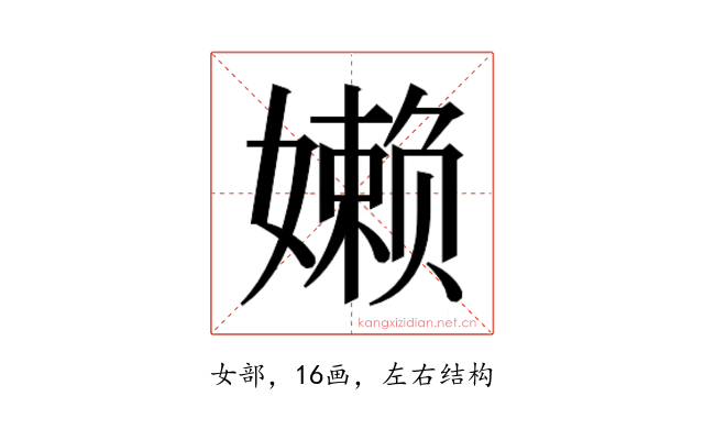 𰌙