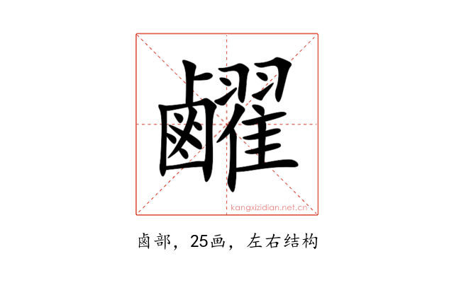 䴞