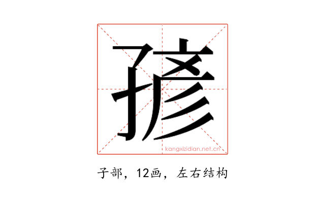 𰌭