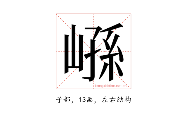 𰌮