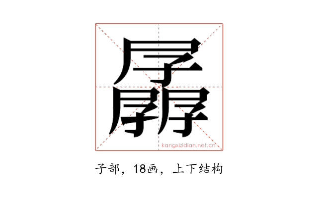 𰌱