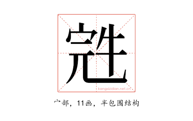 𰍁