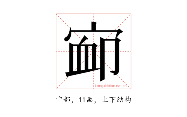 𰍃
