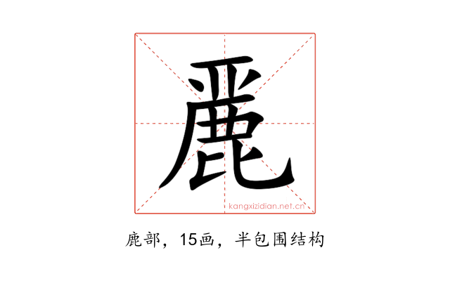䴡