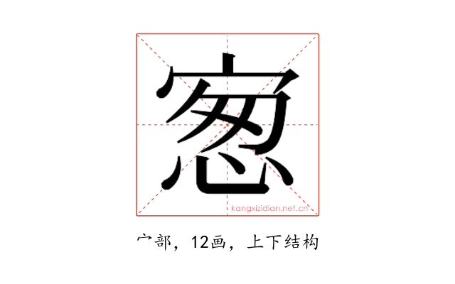 𰍋