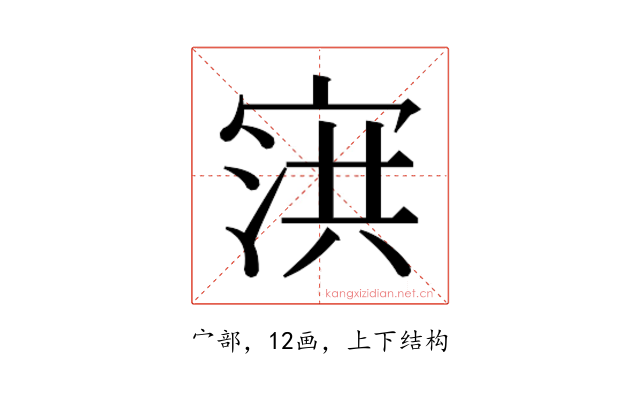 𰍌