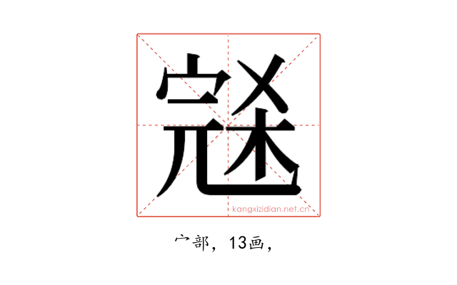 𰍑