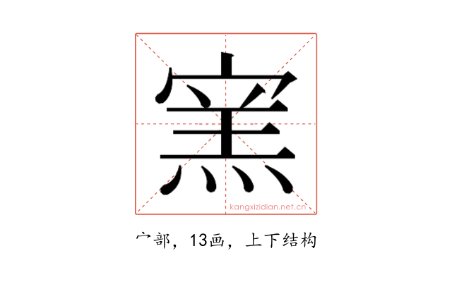 𰍔