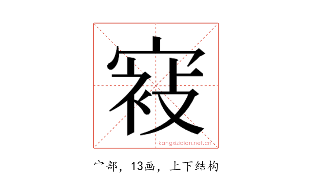 𰍕