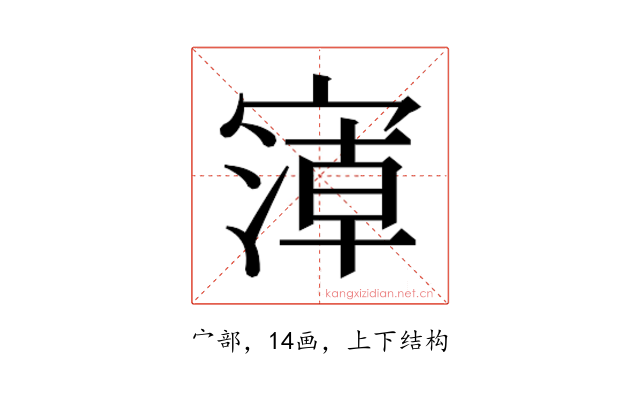 𰍘