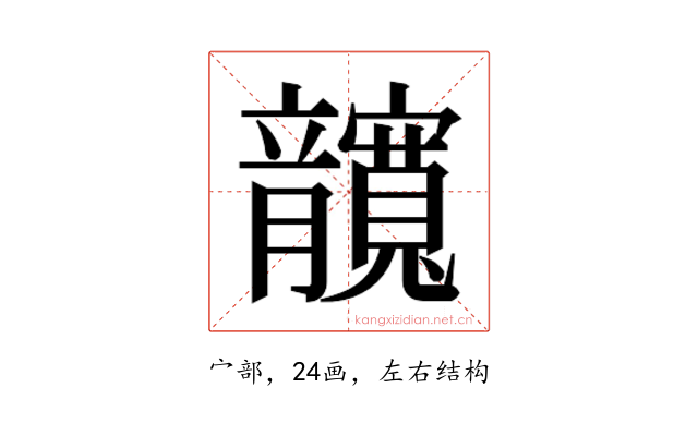 𰍤