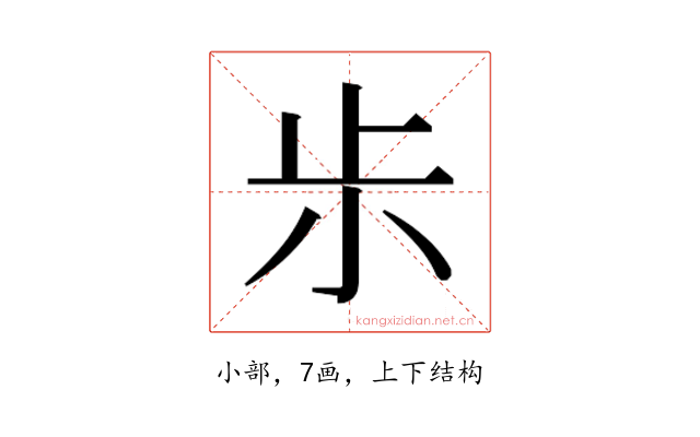 𰍪