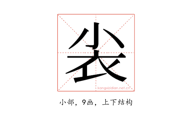 𰍫