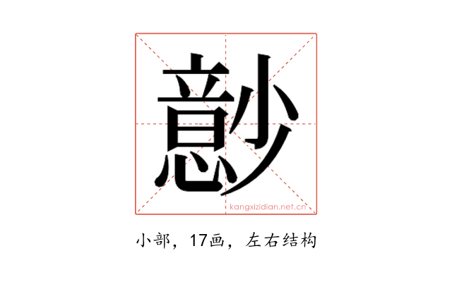 𰍬