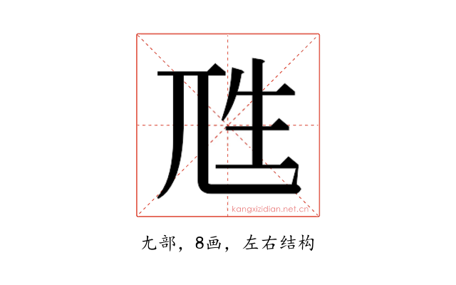 𰍭