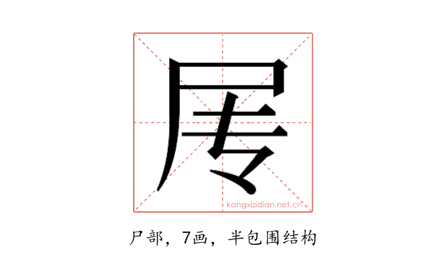 𰍱