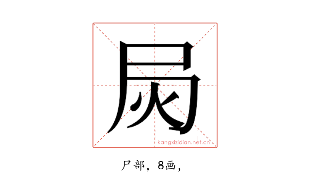 𰍳