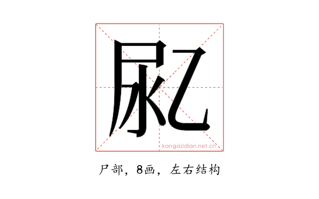 𰍴