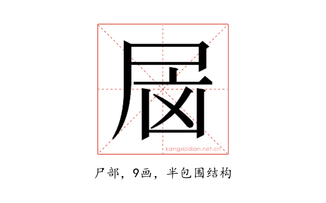 𰍷