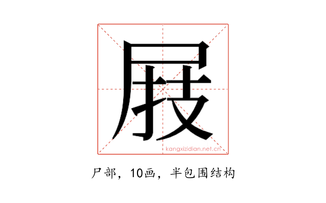 𰍸