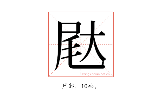 𰍺