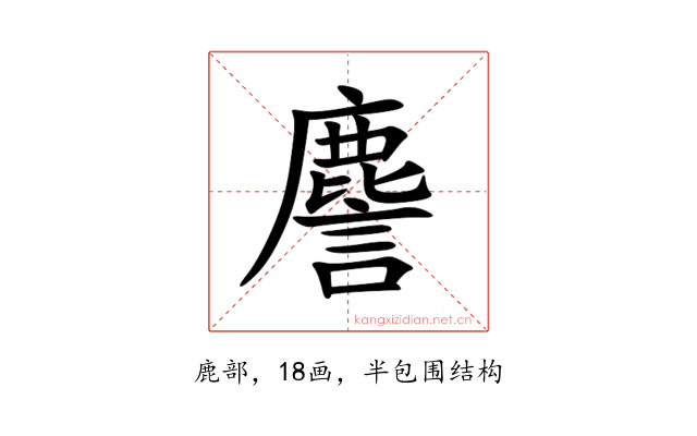 䴦