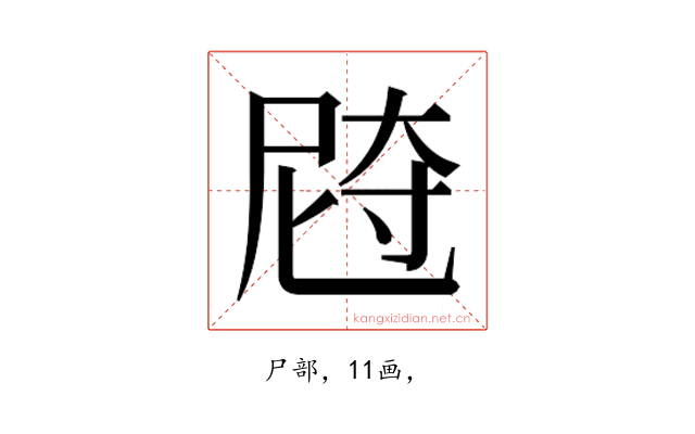 𰍼