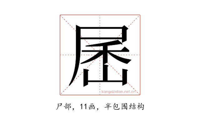 𰍾