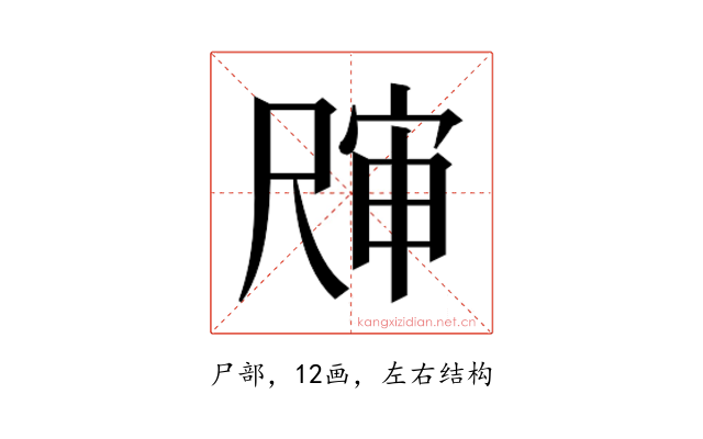 𰎀