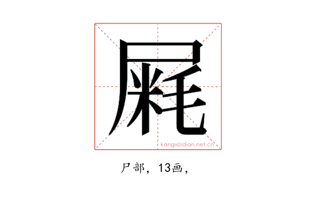 𰎁