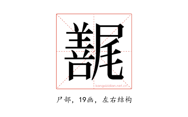 𰎇