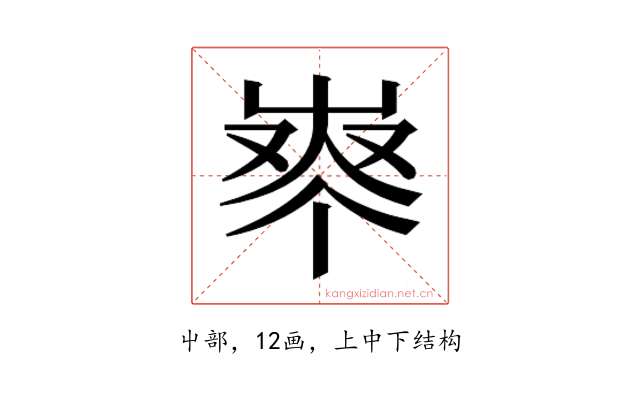 𰎈