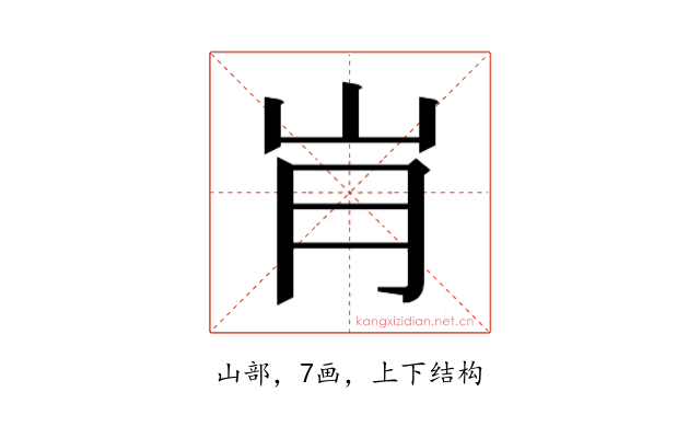 𰎋