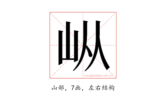 𰎌