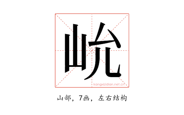 𰎍
