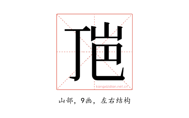 𰎕