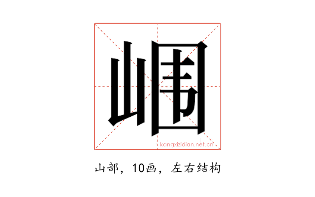 𰎢