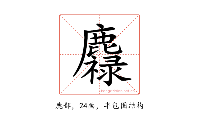 䴪