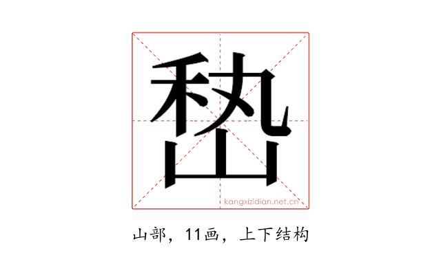𰎨