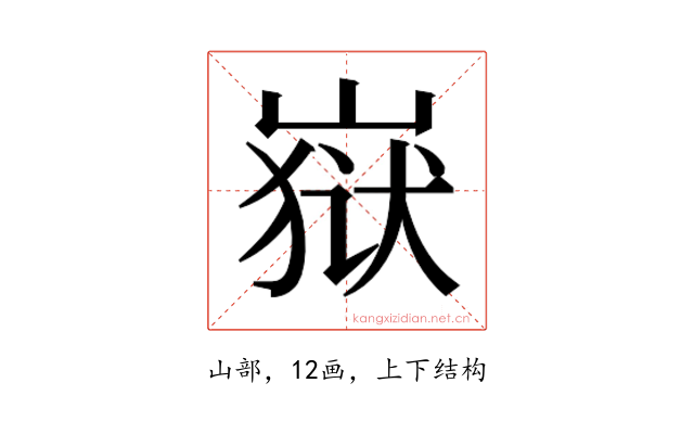 𰎫