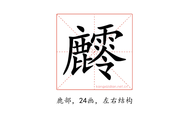 䴫